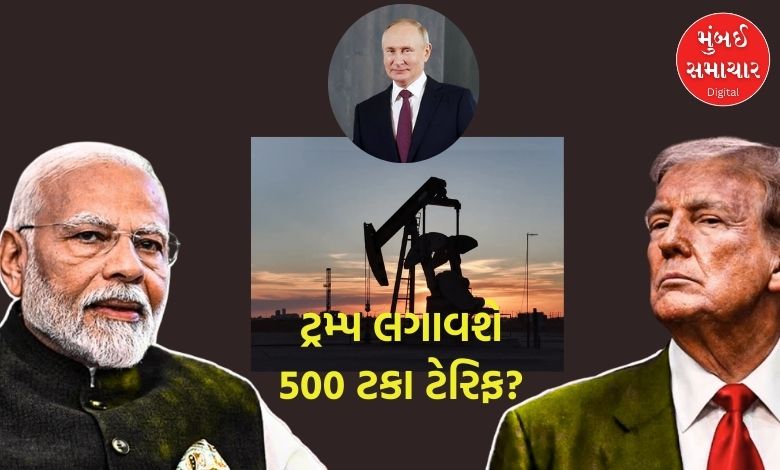 Will Trump punish India for buying oil from Russia? Will he impose 500 percent tariff, know