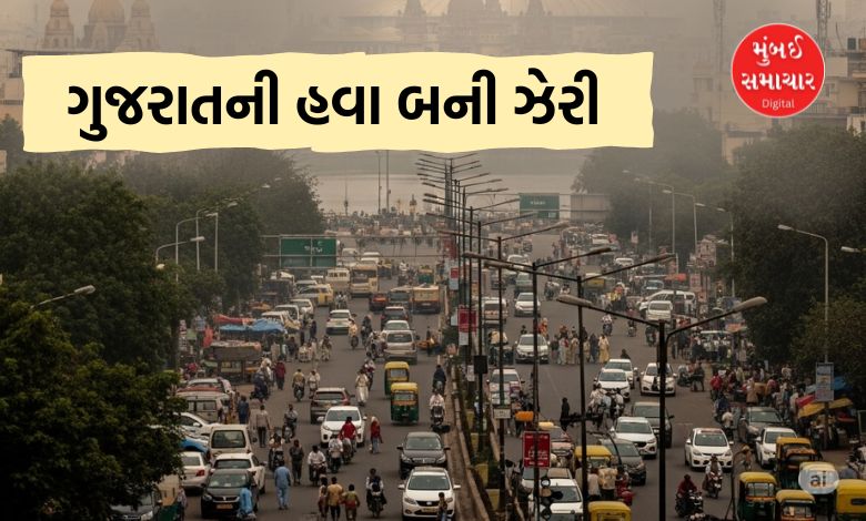 ગુજરાતની હવા ઝેરી બની, 53 દિવસ શ્વાસ લેવામાં મુશ્કેલી