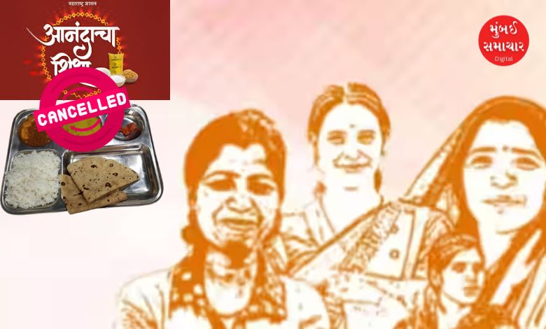 Anandacha Shidha Yojana