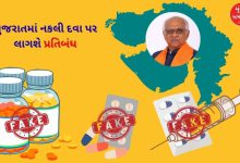 ગુજરાતમાં નકલી દવા ઝડપાઈ તો આવી બન્યું સમજો, રાજ્ય સરકાર એઓપી તૈયાર કરશે