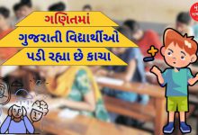 'પારખ' સર્વેમાં ગુજરાતના વિદ્યાર્થીઓ ગણિતમાં રાષ્ટ્રીય સરેરાશથી પાછળ હોવાનું સામે આવ્યું છે. જાણો આ ચિંતાજનક પરિણામોના કારણો અને નિષ્ણાતોના સૂચનો.