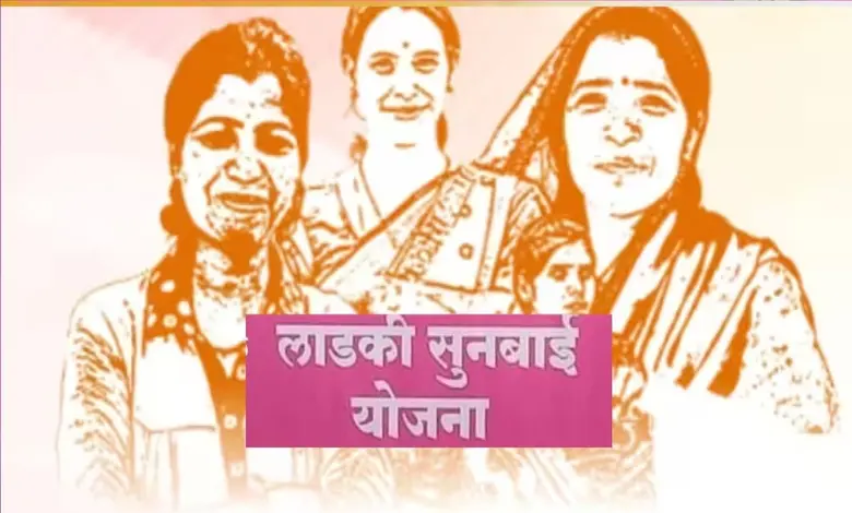 સરકારી જાહેરાત કરતું બેનર, જેના પર 'લાડકી સુનબાઈ યોજના' લખેલું છે.
