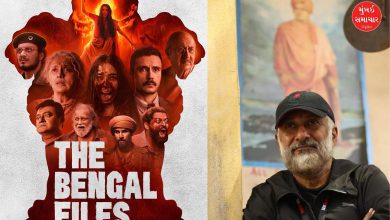 ફિલ્મ ‘ધ બંગાળ ફાઈલ્સ’ વિવાદોમાં ઘેરાઈ, ગોપાલ મુખર્જીના પૌત્રએ લગાવ્યા ગંભીર આરોપ