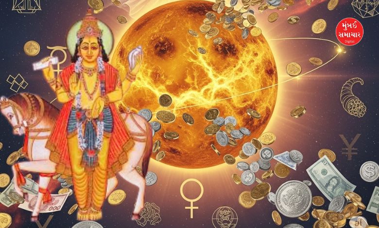 શુક્ર ગોચરથી આ ત્રણ રાશિઓને થશે ધનલાભ, કુંવારાને મળશે કન્યા તથા નોકરી-વેપારમાં થશે પ્રગતિ