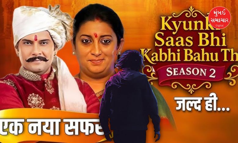 Who is the villain of 'Kyonki Sans Bhi Kabhi Bahu to 2'