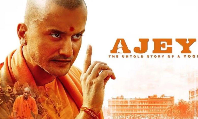 બોમ્બે હાઈકોર્ટના ન્યાયધીશો યોગી આદિત્યનાથની બાયોપિક જોશે! જાણો શું છે વિવાદ