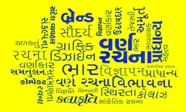 Business will increase as a brand will be created: Come, let's revamp and make Gujarati language a brand...