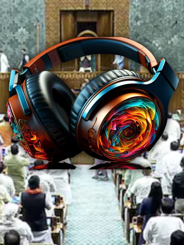 સંસદમાં સાંસદ હેડફોન લગાવીને શું સાંભળતા હોય છે? જાણશો તો…