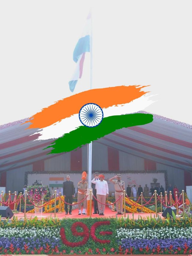 પોરબંદરમાં મુખ્ય પ્રધાનના હસ્તે ધ્વજવંદન