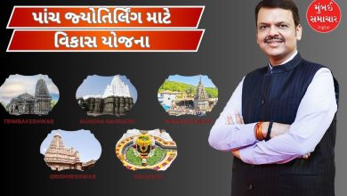 મહારાષ્ટ્રમાં આવેલા પાંચ જ્યોતિર્લિંગના વિકાસ કાર્યક્રમની દેખરેખ રાખવા માટે વરિષ્ઠ IAS અધિકારીઓની બેઠક.