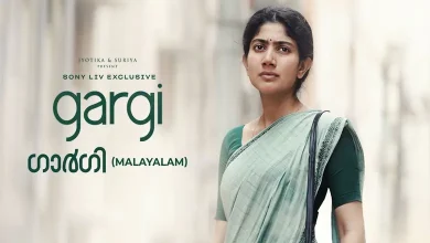 સાઈ પલ્લવી અભિનીત તમિલ ફિલ્મ ગાર્ગીનું પોસ્ટર.