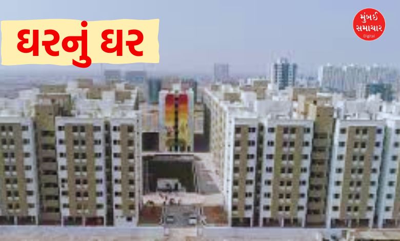 માત્ર 7500 રૂપિયામાં રાજ્યના 13 શહેરોમાં ફક્ત 9 લાખ રૂપિયામાં ઘરનું ઘર મેળવવાની તક, જાણો વિગત