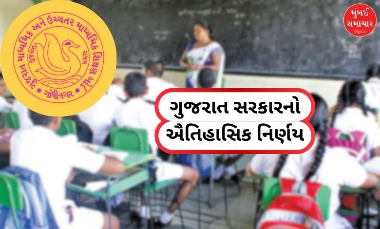 ગુજરાત સરકારનો મોટો નિર્ણય: ગ્રાન્ટ-ઇન-એઇડ શાળાઓને ₹1.50 કરોડ સુધીની આર્થિક સહાય