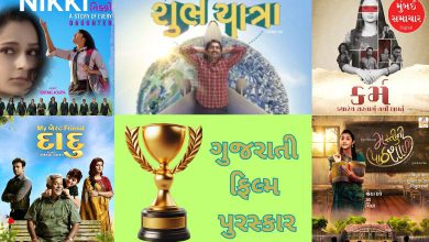 ગુજરાતી ફિલ્મ અવોર્ડ્સની ટ્રોફી અને વિજેતા કલાકારો