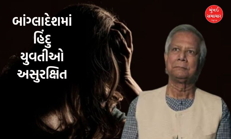 બાંગ્લાદેશમાં હિંદુ છોકરીઓ પર બળાત્કારની ઘટનાઓમાં બેફામ વધારો, આંકડો જોઈને લાગશે આઘાત
