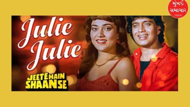 You've never heard a song like this from the tune of the song Julie Julie from Mithun's film: Watch the video and enjoy