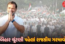 Rahul Gandhis Voter Adhikar Yatra in Bihar before election benefits
