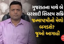 Will Megharaja spoil the fun of the fair? Paresh Goswami made such a dangerous prediction