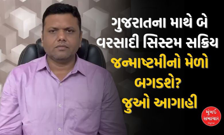 Will Megharaja spoil the fun of the fair? Paresh Goswami made such a dangerous prediction