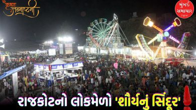 Rajkot's folk fair gets a new name: Now it will be known as 'Shaurya's Sindoor'