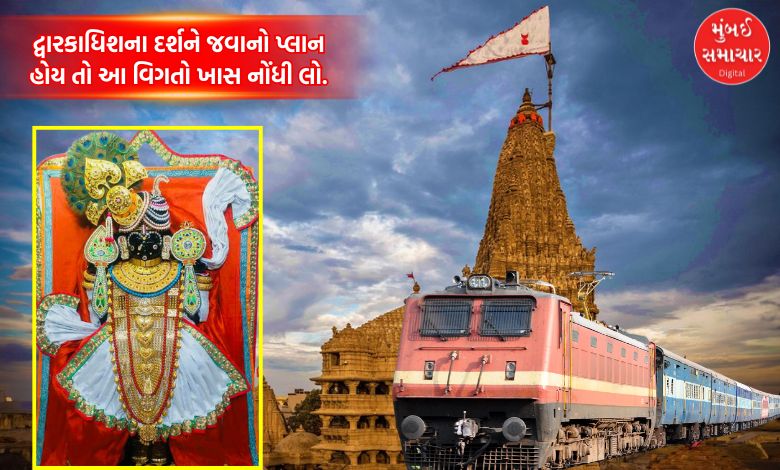 Jai Dwarkadhish: Railways will run this special train on Janmashtami