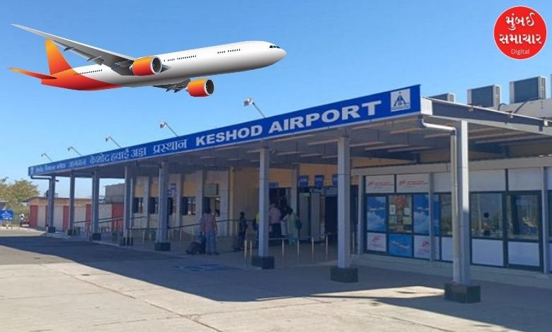 Large planes will be able to land at Keshod Airport: Runway to be extended to 2500 meters