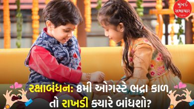 A rare coincidence will happen after 5 years, know the time of Bhadra period and the auspicious time to tie Rakhi...