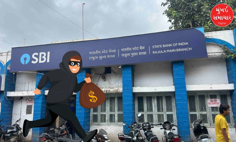 Amreli: SBI Bank in Rajula causes panic after theft of ₹1.50 lakh in broad daylight