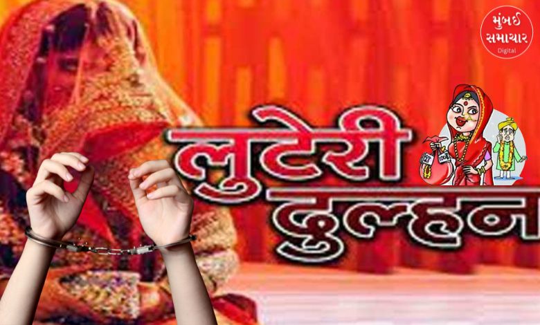 'Loot bride' caught in Nagpur: She duped 8 men of lakhs! The 9th victim was already caught by the police