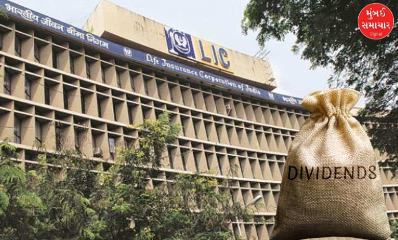 LIC gave crores of dividend to the government, announced in the annual general meeting