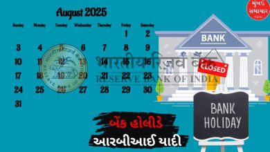 Banks will remain closed for not one or two days in August, RBI gave the reason...