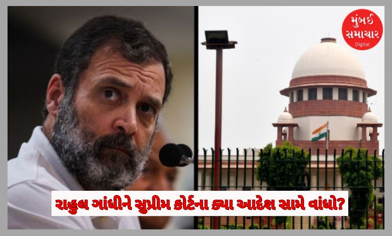 Which order of the Supreme Court did Rahul Gandhi object to? What did he criticize?