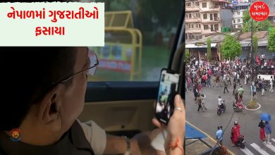 નેપાળના રાજકીય અરાજકતા વચ્ચે ફસાયા ભાવનગરના 43 યાત્રાળુઓ, સરકારને મદદ માટે અપીલ