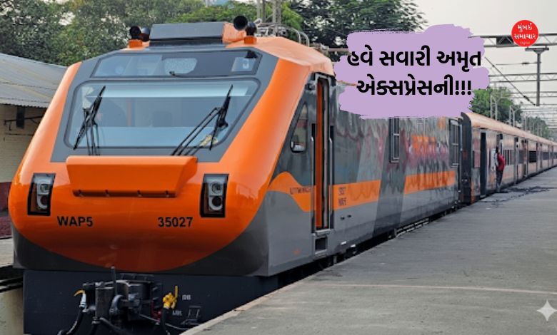 અમૃત ભારત ટ્રેન ગુજરાતમાંથી દોડાવવાનો તખતો તૈયાર, હશે "કંઈક" આવી?