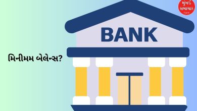મિનીમમ બેલેન્સના નામે બેંકો કરે છે અધધધ કમાણી, આંકડો જાણીને ચોંકી ઉઠશો...
