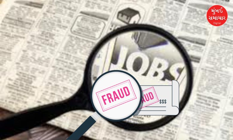 Government job scam