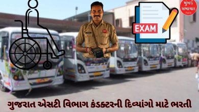 ગુજરાત એસટી વિભાગ કંડક્ટરની દિવ્યાંગો માટે ભરતી