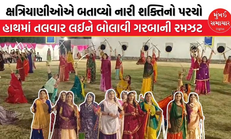 રાજકોટમાં દાંડિયાની જગ્યાએ યુવતીઓએ પકડી તલવારઃજુઓ વીડિયો