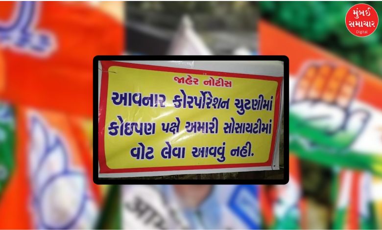 Vadodara Corporation Election