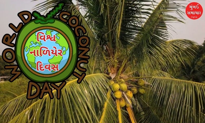 વિશ્વ નાળિયેર દિવસ