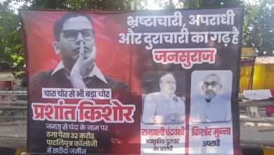 બિહારમાં ચૂંટણી પહેલા શરૂ થયો પોસ્ટર વિવાદ, પટનામાં લાગ્યાં પ્રશાંત કિશોરના પોસ્ટર