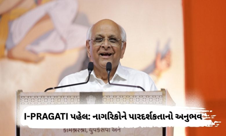 I-PRAGATI પહેલનું પ્રતીકાત્મક ચિત્ર જેમાં એક સ્માર્ટફોન પર મેસેજ આવેલો દર્શાવવામાં આવ્યો છે, જે પારદર્શક અને સમયસર પોલીસ અપડેટ્સનો સંકેત આપે છે.