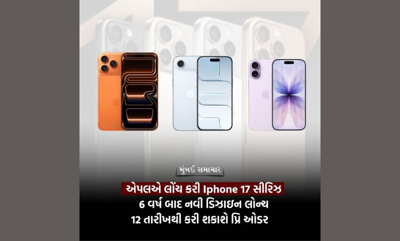 Find out what's new in iPhone 17, Air, Pro, and Pro Max and when it will be available in India
