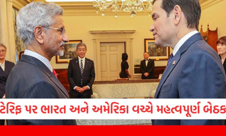 Meeting between Indian and US foreign ministers, possible discussion on tariff dispute