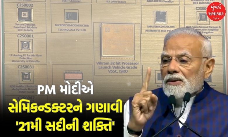 PM Modi said power of 21st century lies in small chips India leading semiconductor sector