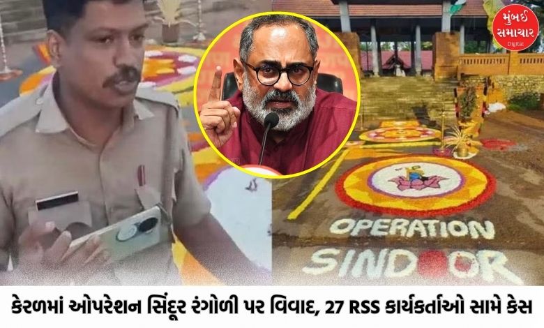 Case registered against RSS workers for making 'Operation Sindoor' rangoli, know what is the matter