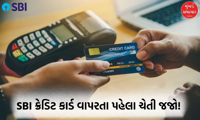 Big news for SBI credit card users: This rule will change from September 16, know what will be the impact?