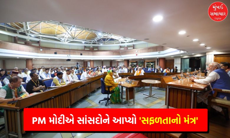 PM Modi gives success mantra MP suggests to increase contact with people