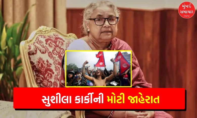 Revolutionary decision in Nepal: Prime Minister Sushila Karki accords 'martyr' status to the deceased, ₹ 10 lakh assistance to families