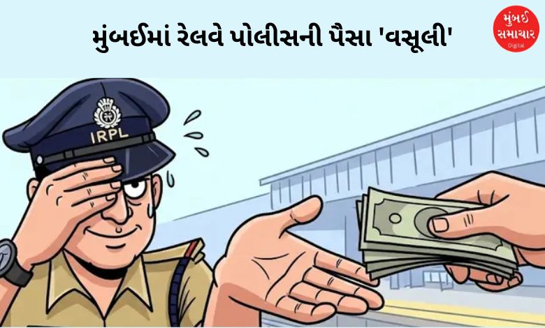 રેલવે પોલીસની ટોપી પહેરેલો એક પોલીસકર્મી, જે ભ્રષ્ટાચારનું પ્રતીક છે.